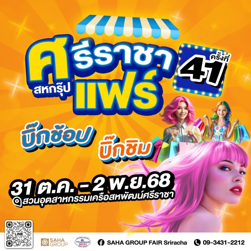 บริษัท สหชลผลพืช จำกัด