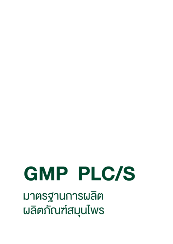 บริษัท สหชลผลพืช จำกัด