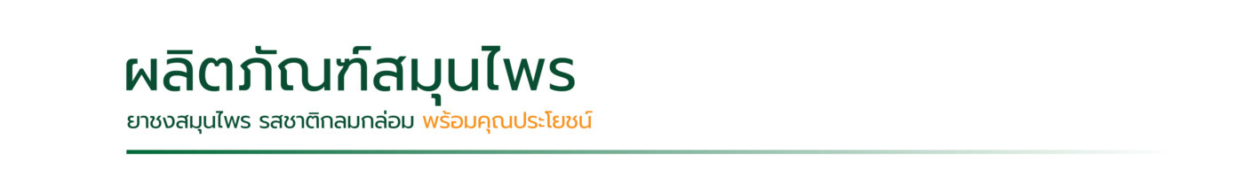 บริษัท สหชลผลพืช จำกัด