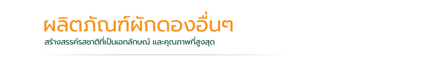 บริษัท สหชลผลพืช จำกัด