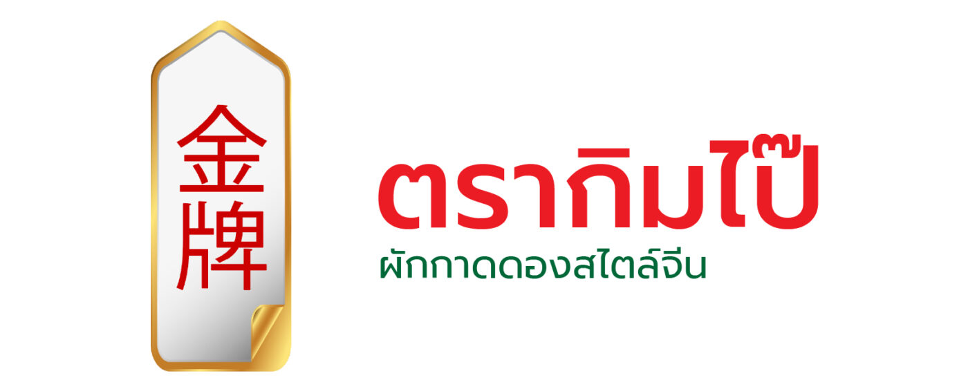 บริษัท สหชลผลพืช จำกัด