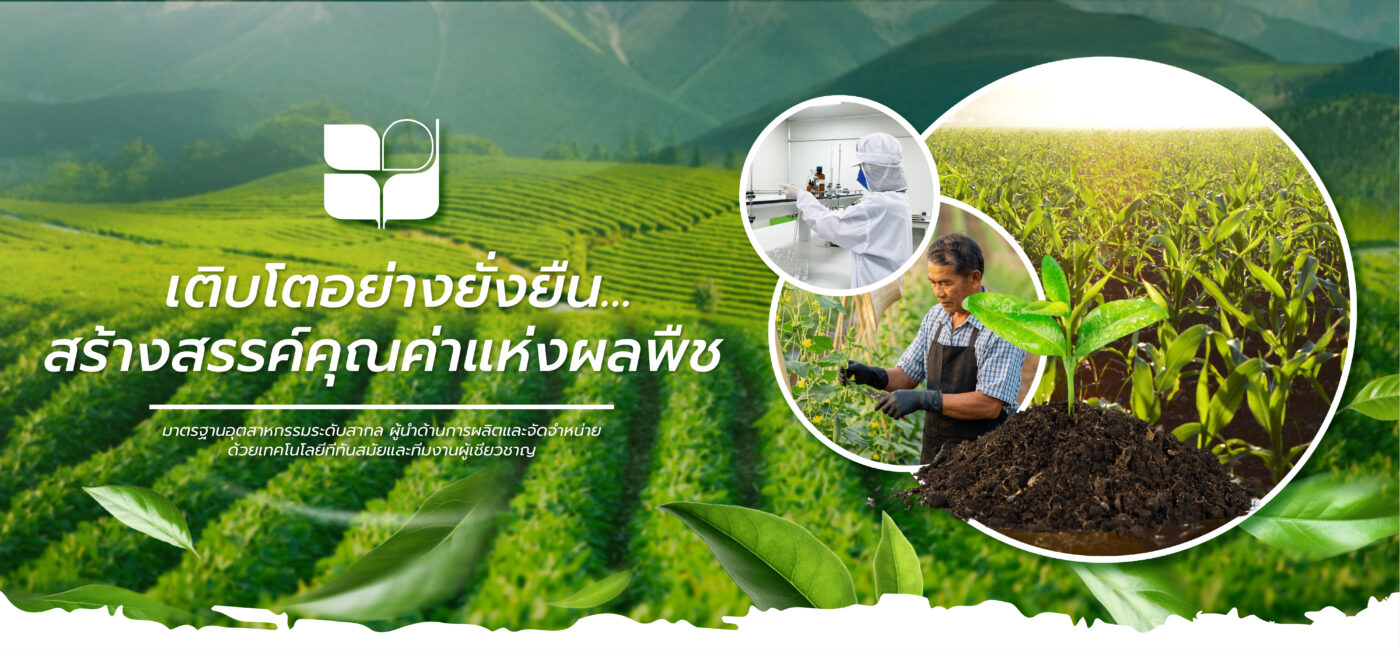 บริษัท สหชลผลพืช จำกัด