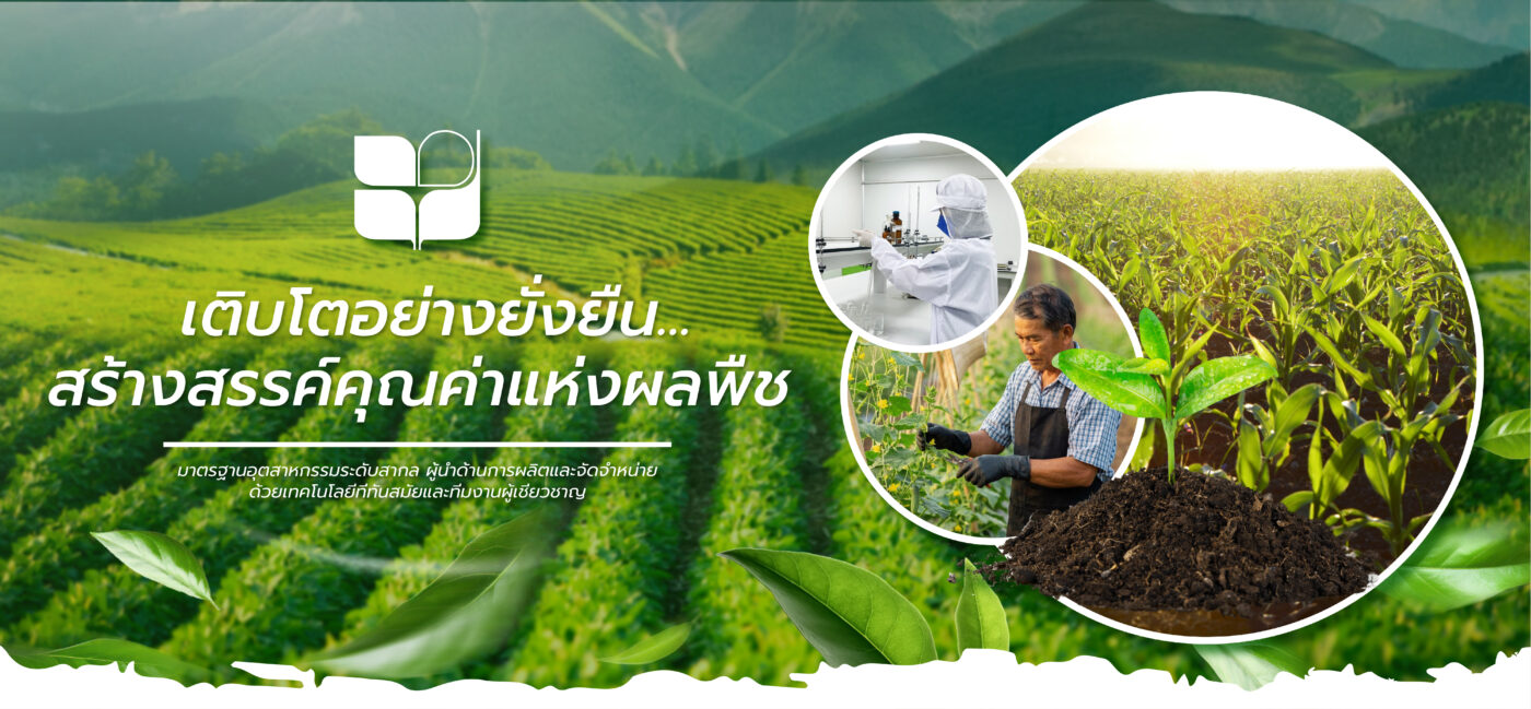 บริษัท สหชลผลพืช จำกัด
